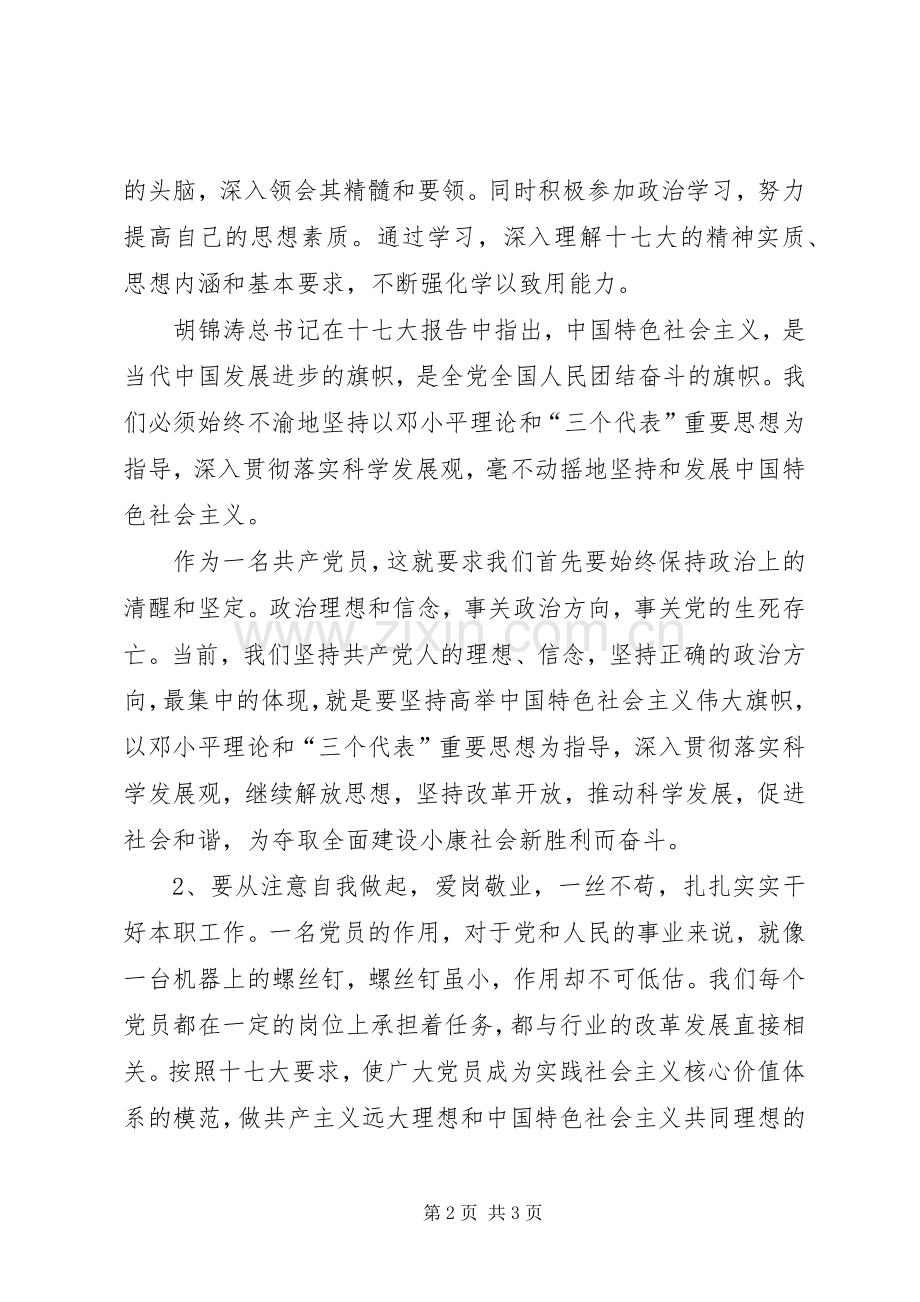 XX年参加党员轮训的学习体会.docx_第2页