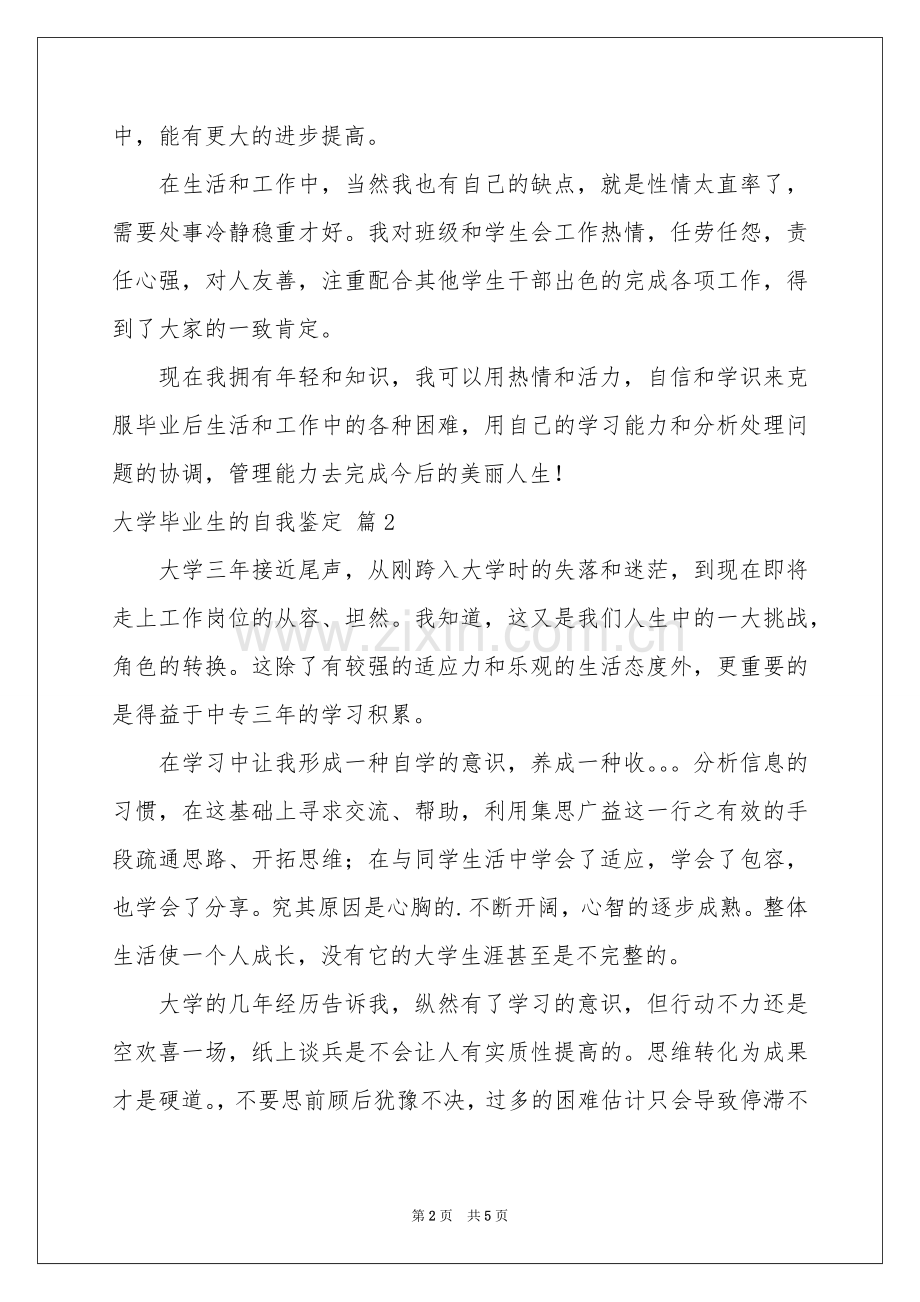 大学毕业生的自我鉴定四篇.docx_第2页