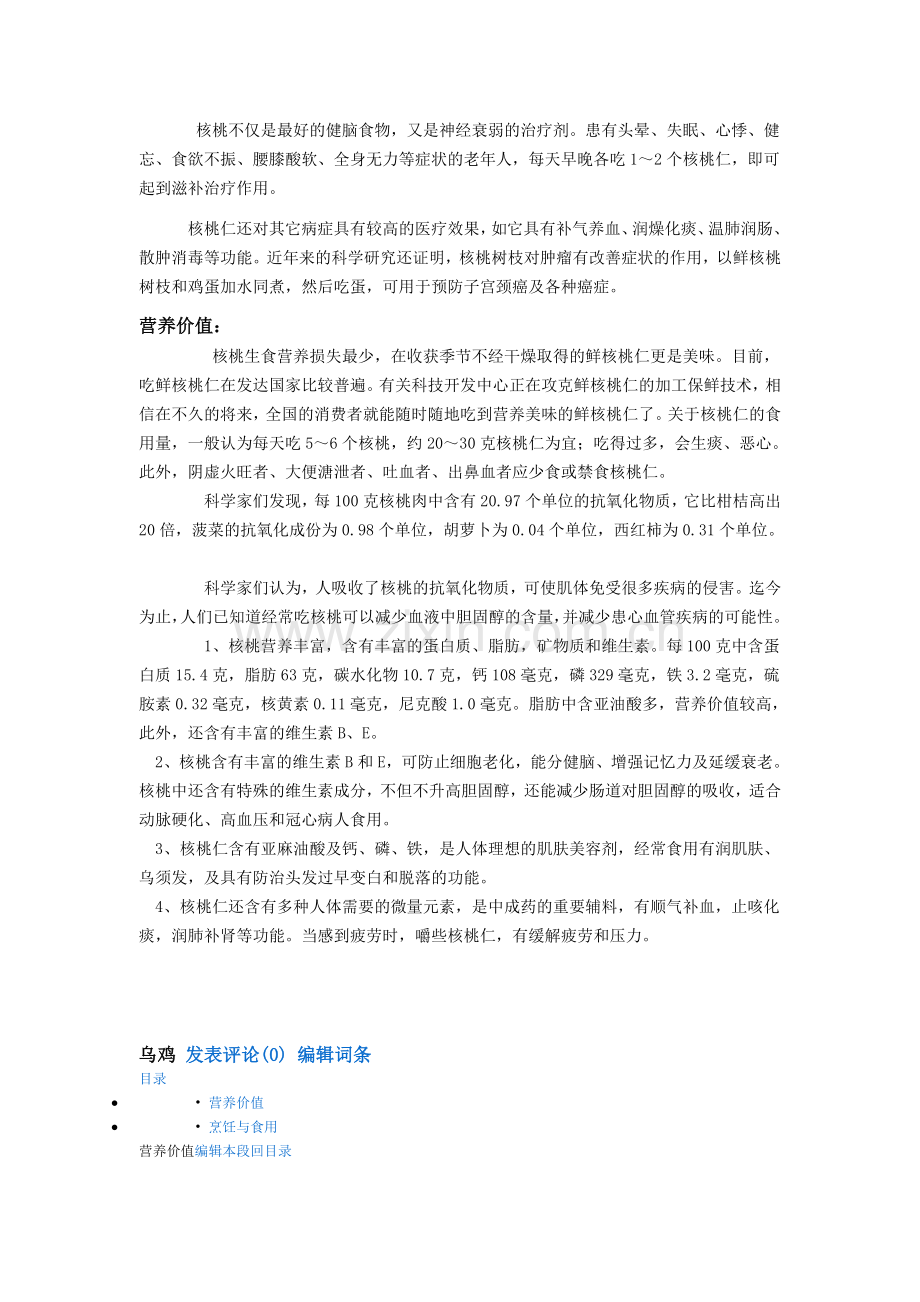 中医对西洋参的认识.doc_第3页