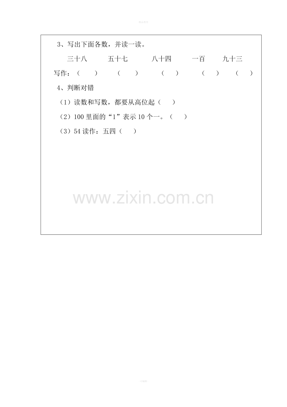 西师版一年级数学下册总复习教案.doc_第3页