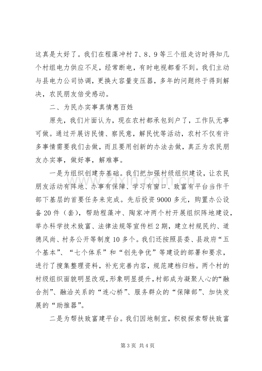 万名干部下基层活动体会心得.docx_第3页