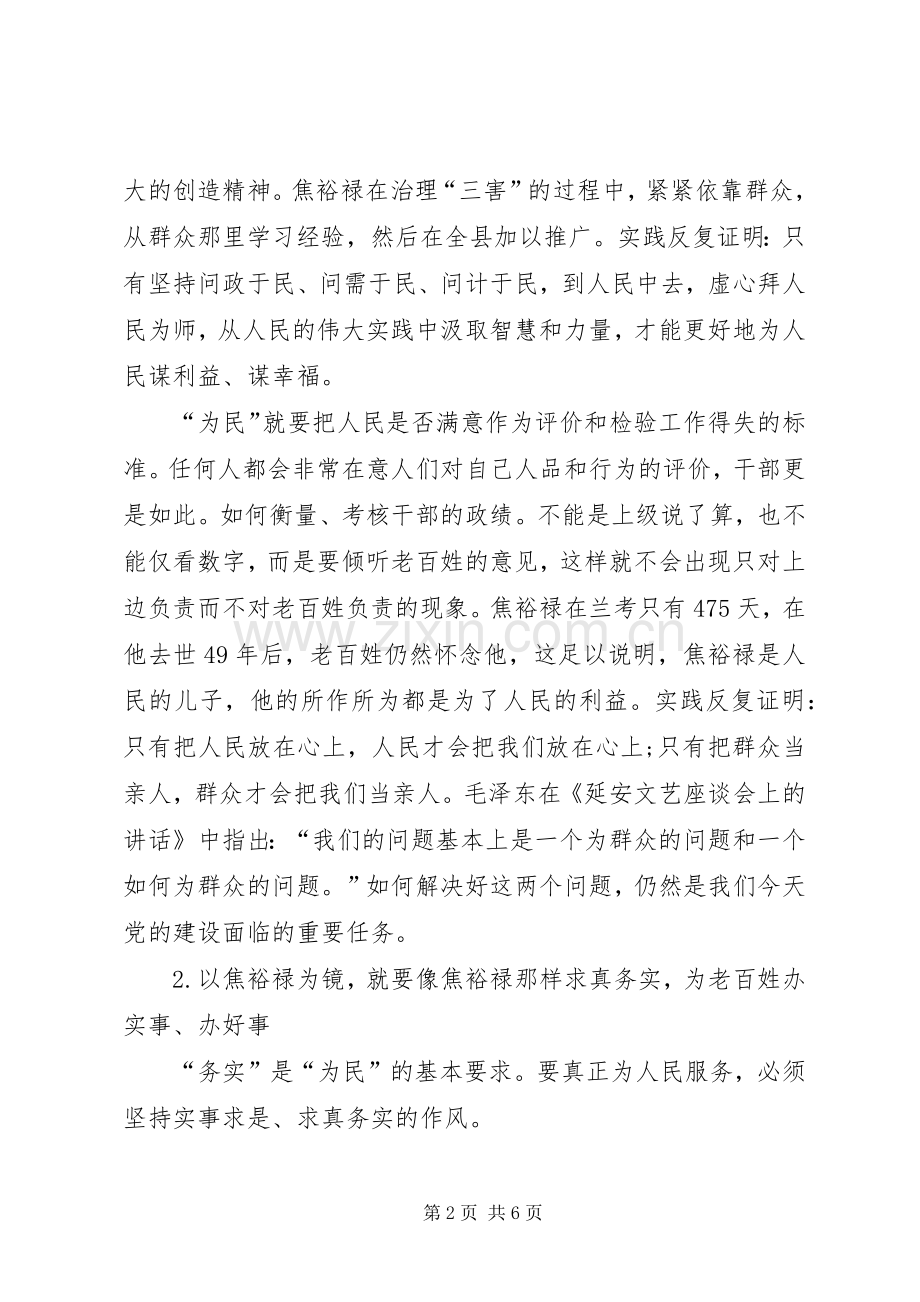 党员干部学习焦裕禄精神体会心得.docx_第2页