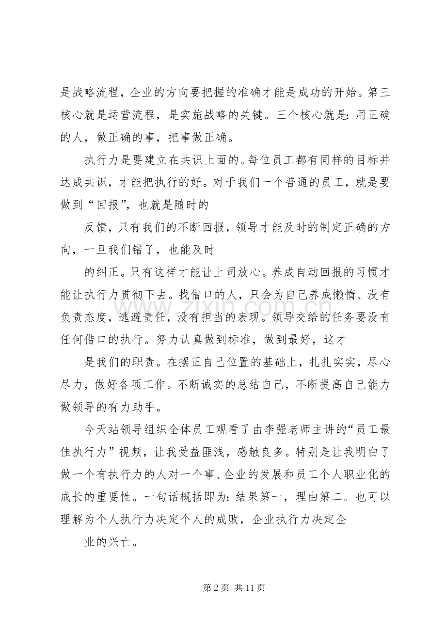 赢在执行学习体会心得.docx_第2页