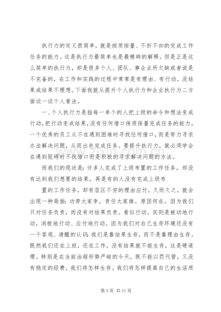 赢在执行学习体会心得.docx_第3页