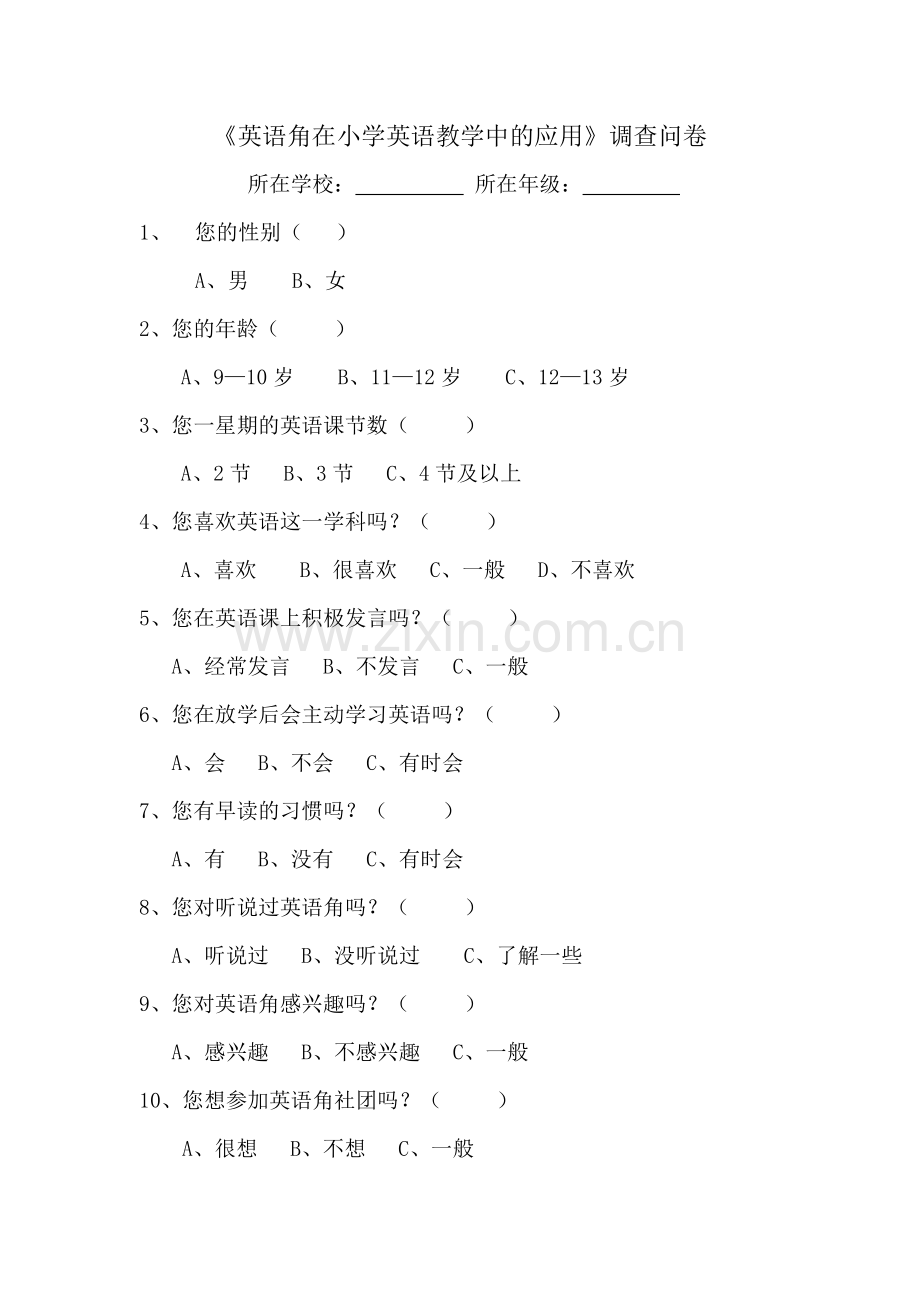 问卷调查——英语角在小学英语教学中的应用.docx_第1页