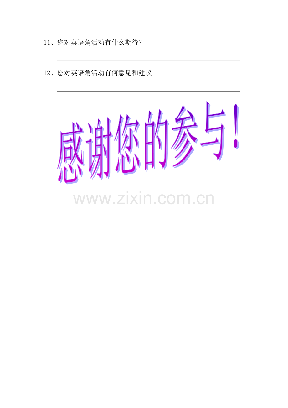 问卷调查——英语角在小学英语教学中的应用.docx_第2页