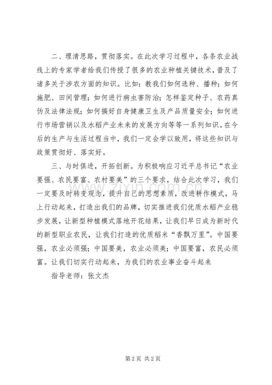 新型职业农民教育培训体会心得3篇 (3).docx_第2页