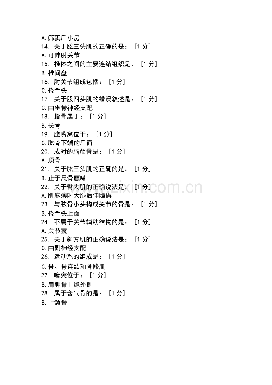 北京中医药大学远程教育学院正常人体解剖学Z1-6次作业.docx_第2页