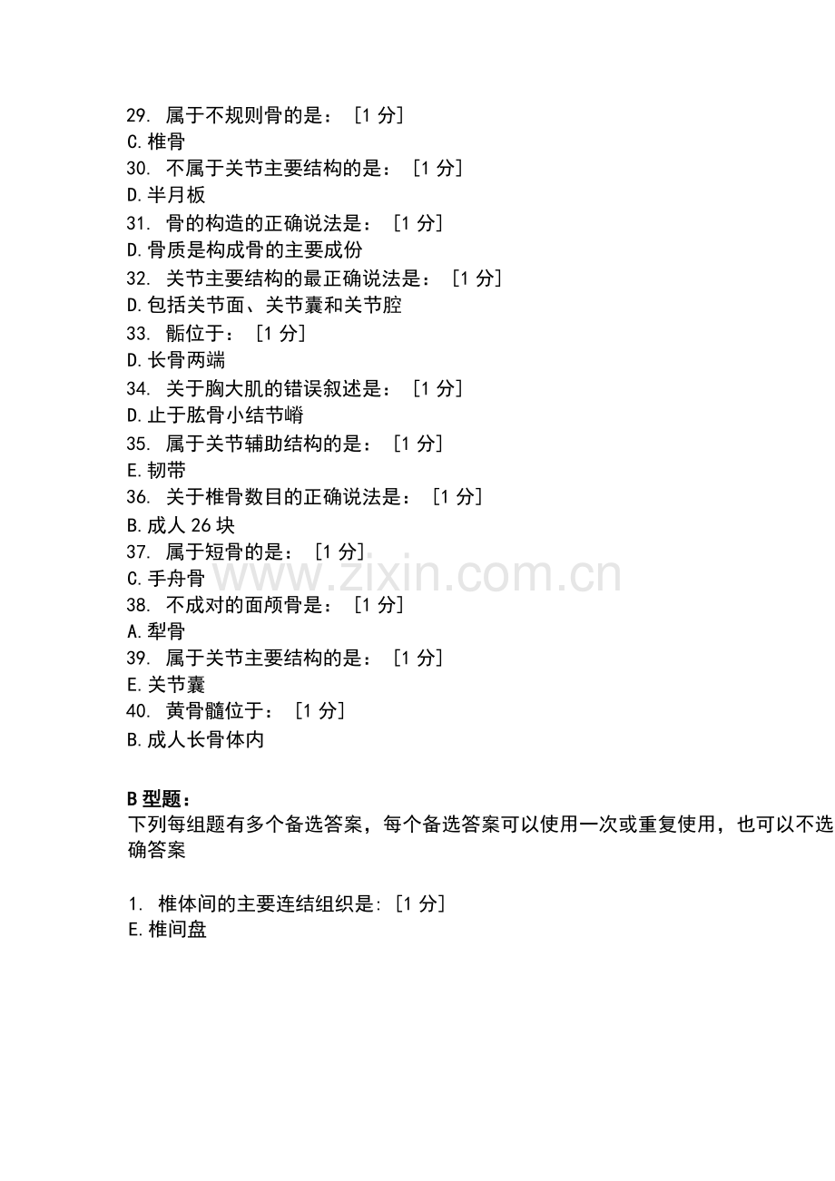 北京中医药大学远程教育学院正常人体解剖学Z1-6次作业.docx_第3页