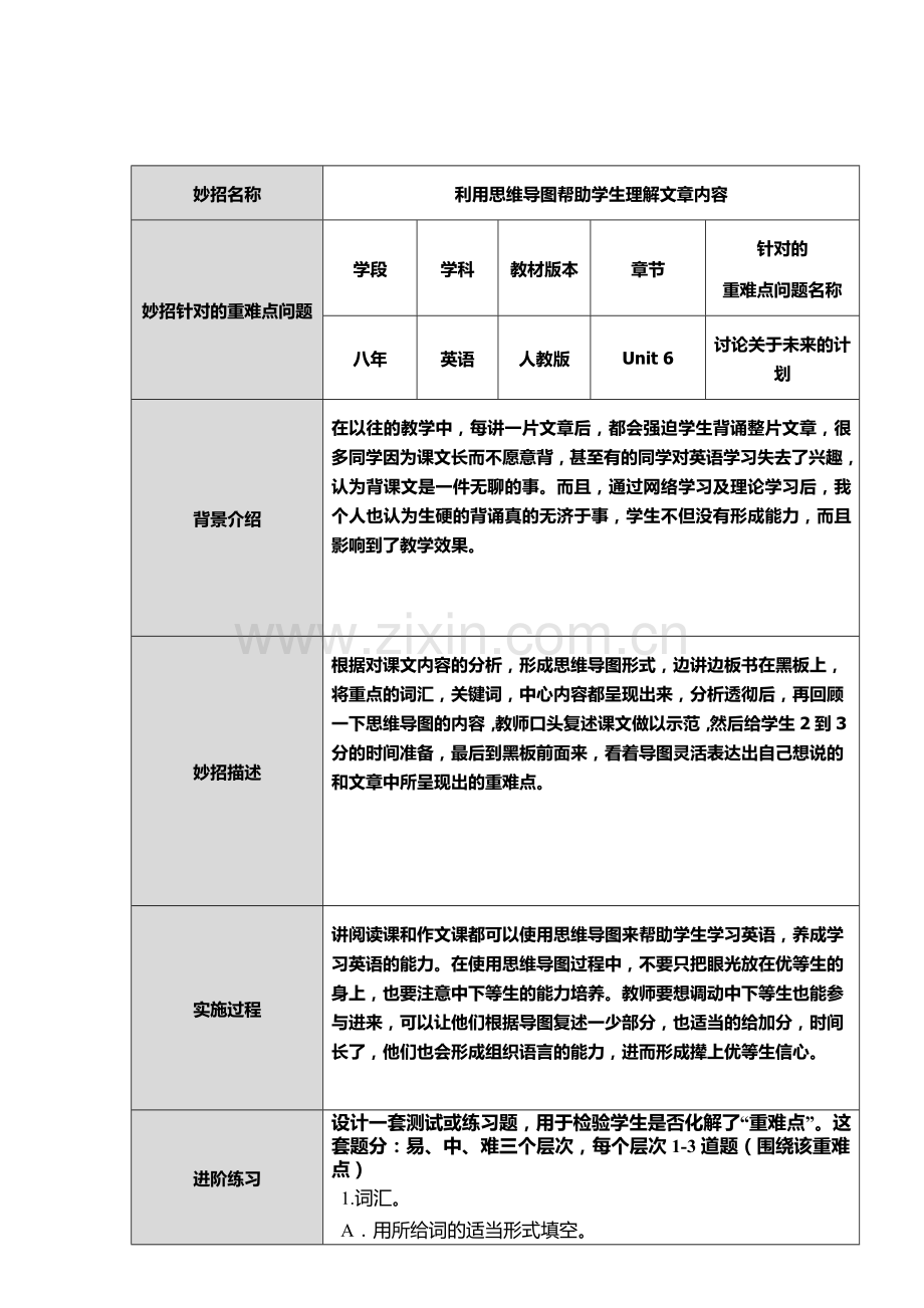 重难点妙招设计宣兆佳.docx_第1页