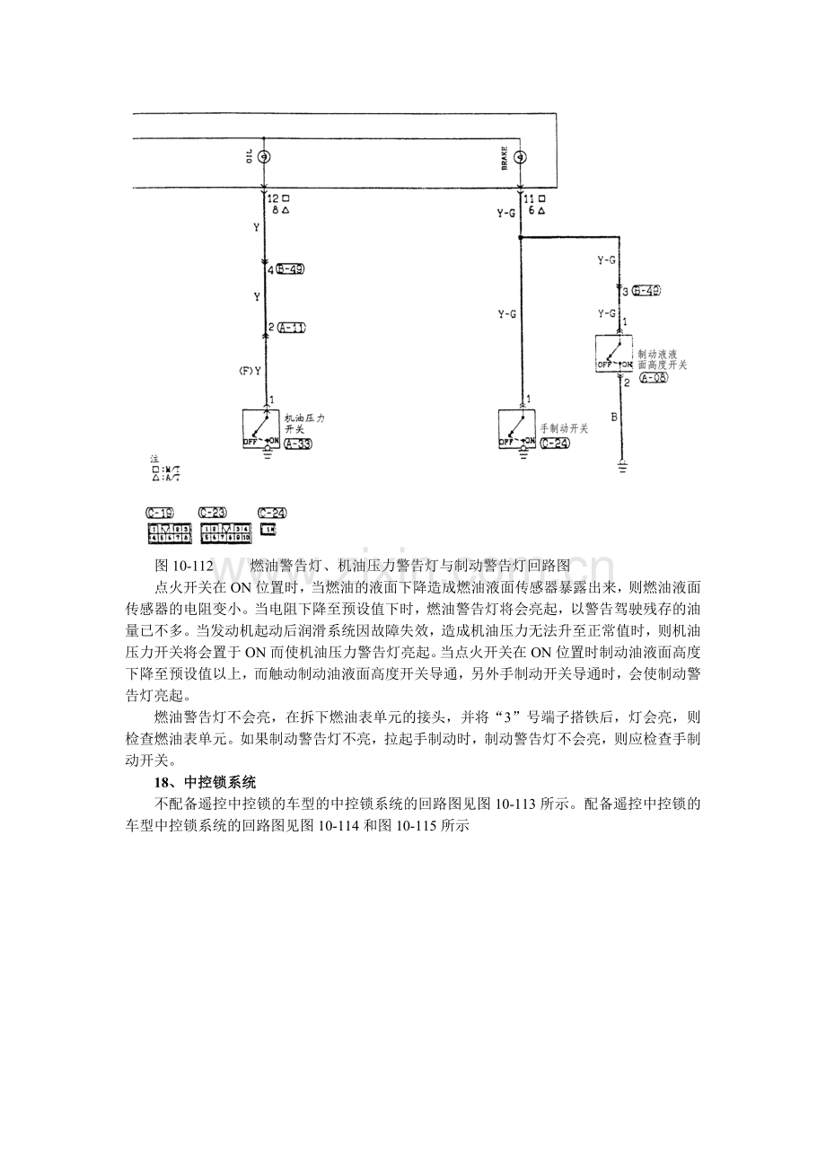 第10章电气设备的维修5.doc_第2页