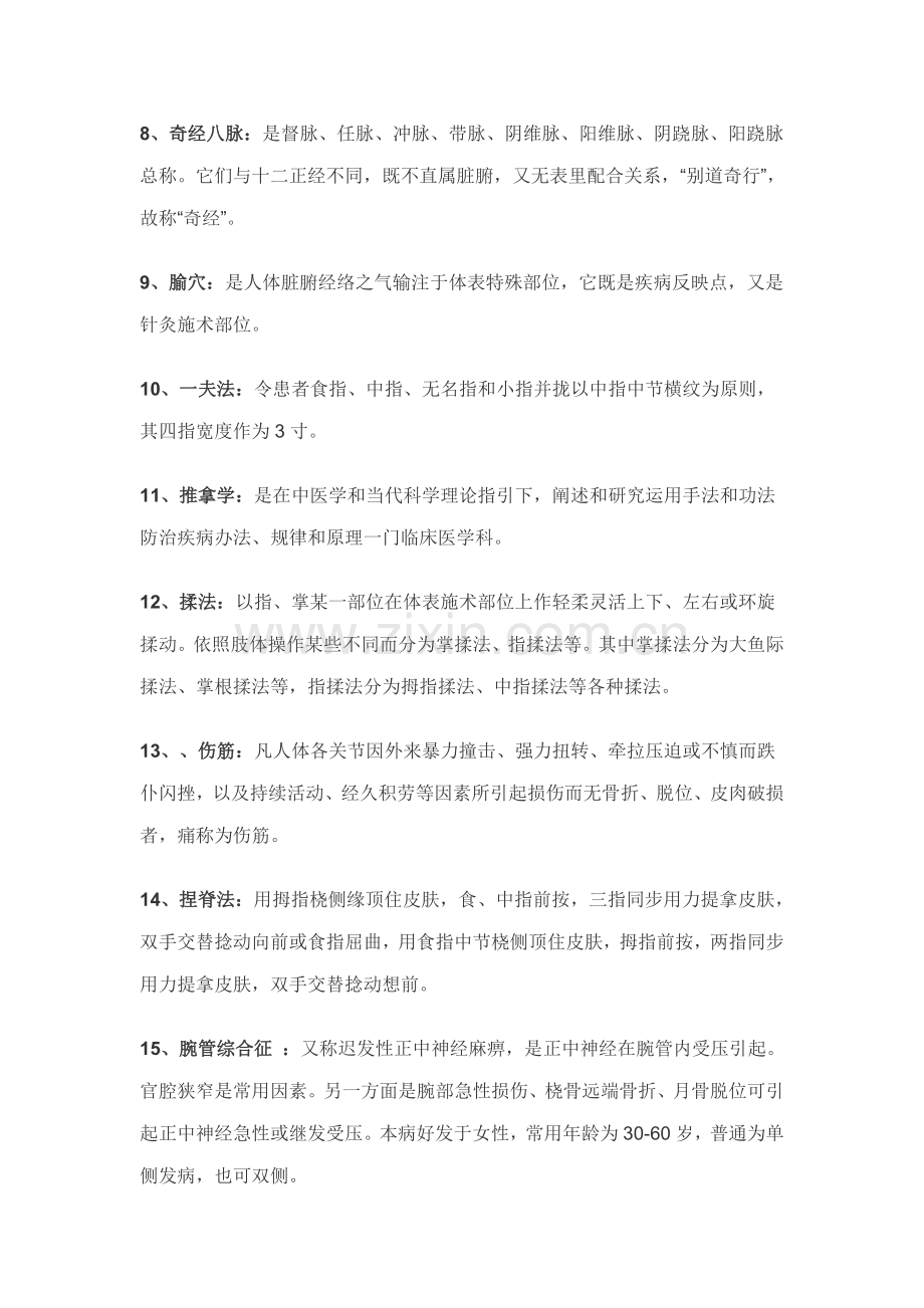 2021年康复医学三基试题.doc_第2页