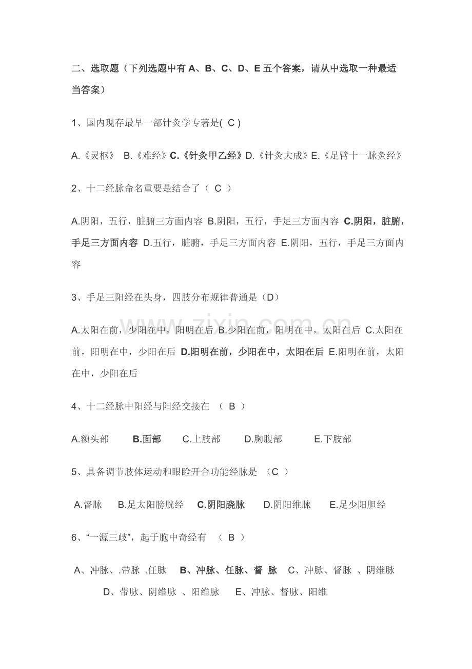 2021年康复医学三基试题.doc_第3页