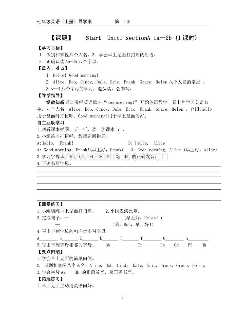 英语七年级上册全册导学案.doc_第1页