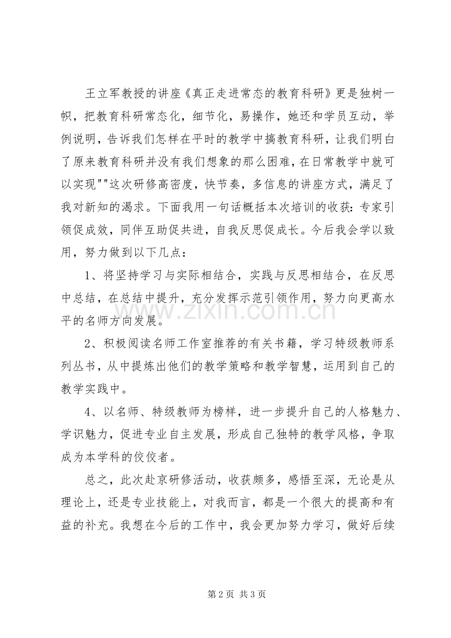 北师大体会心得.docx_第2页