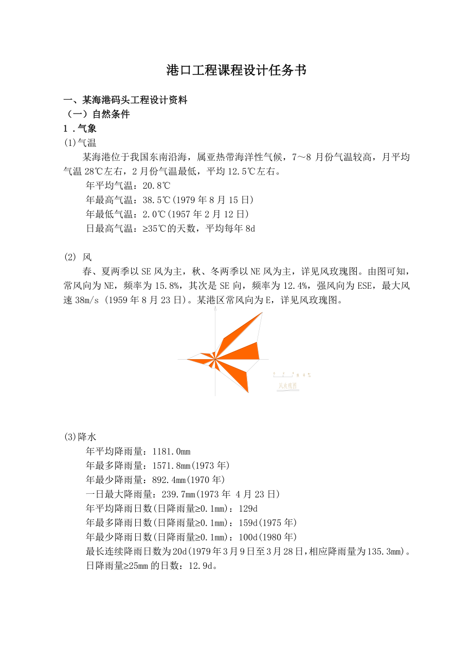 港口工程课程设计(2012级卓越班).pdf_第2页