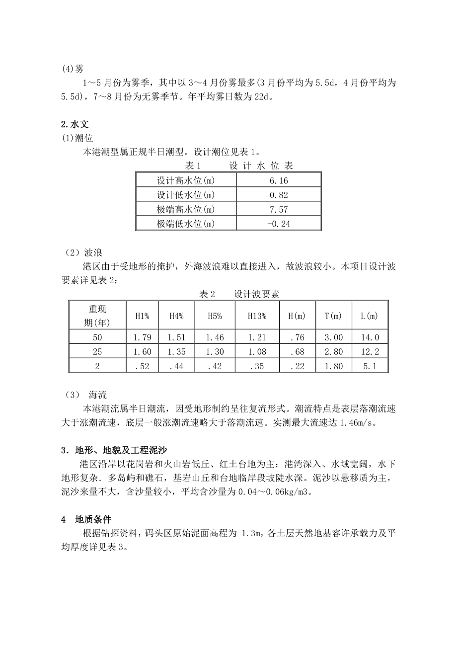 港口工程课程设计(2012级卓越班).pdf_第3页