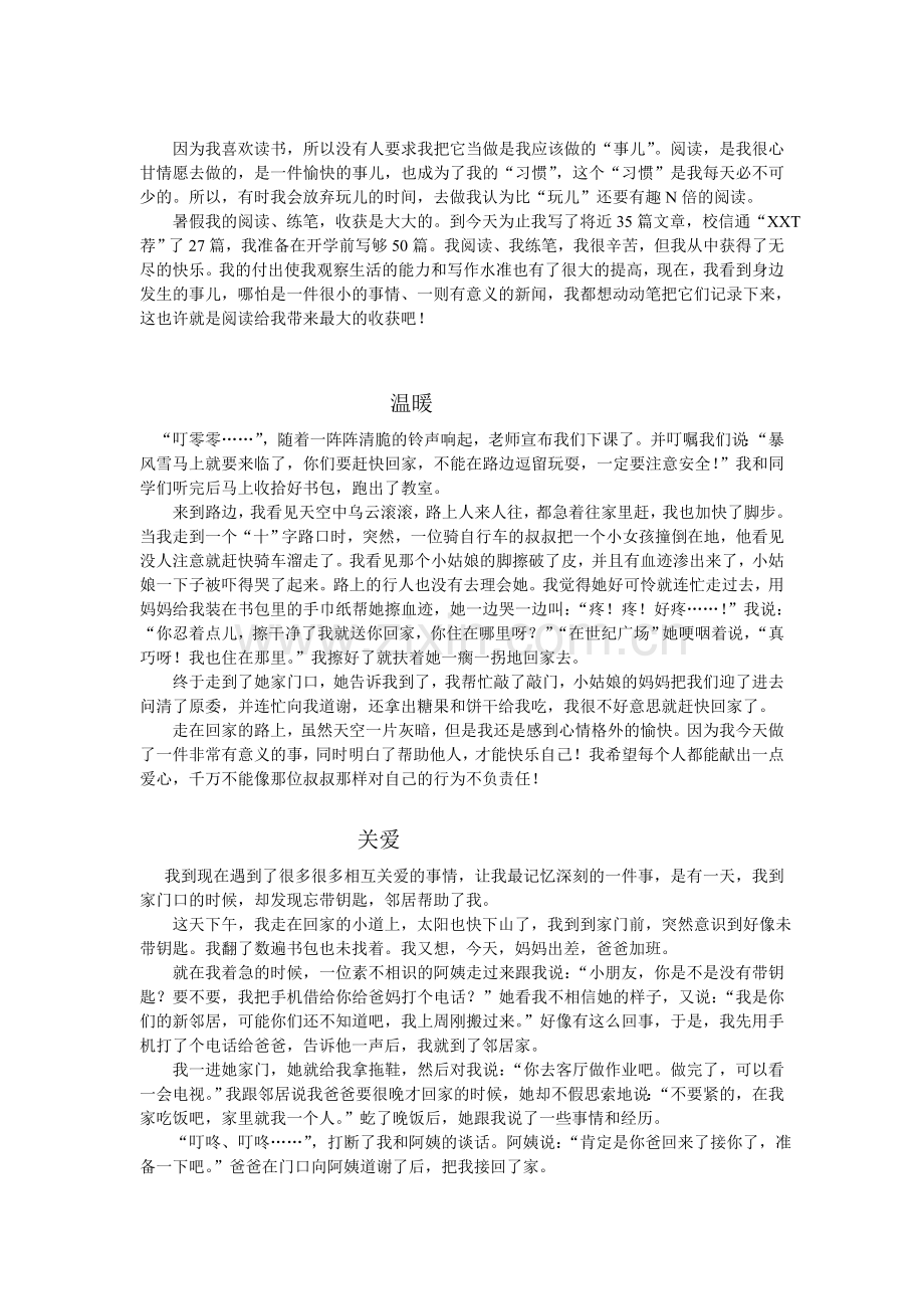 快乐充实的暑假.doc_第2页