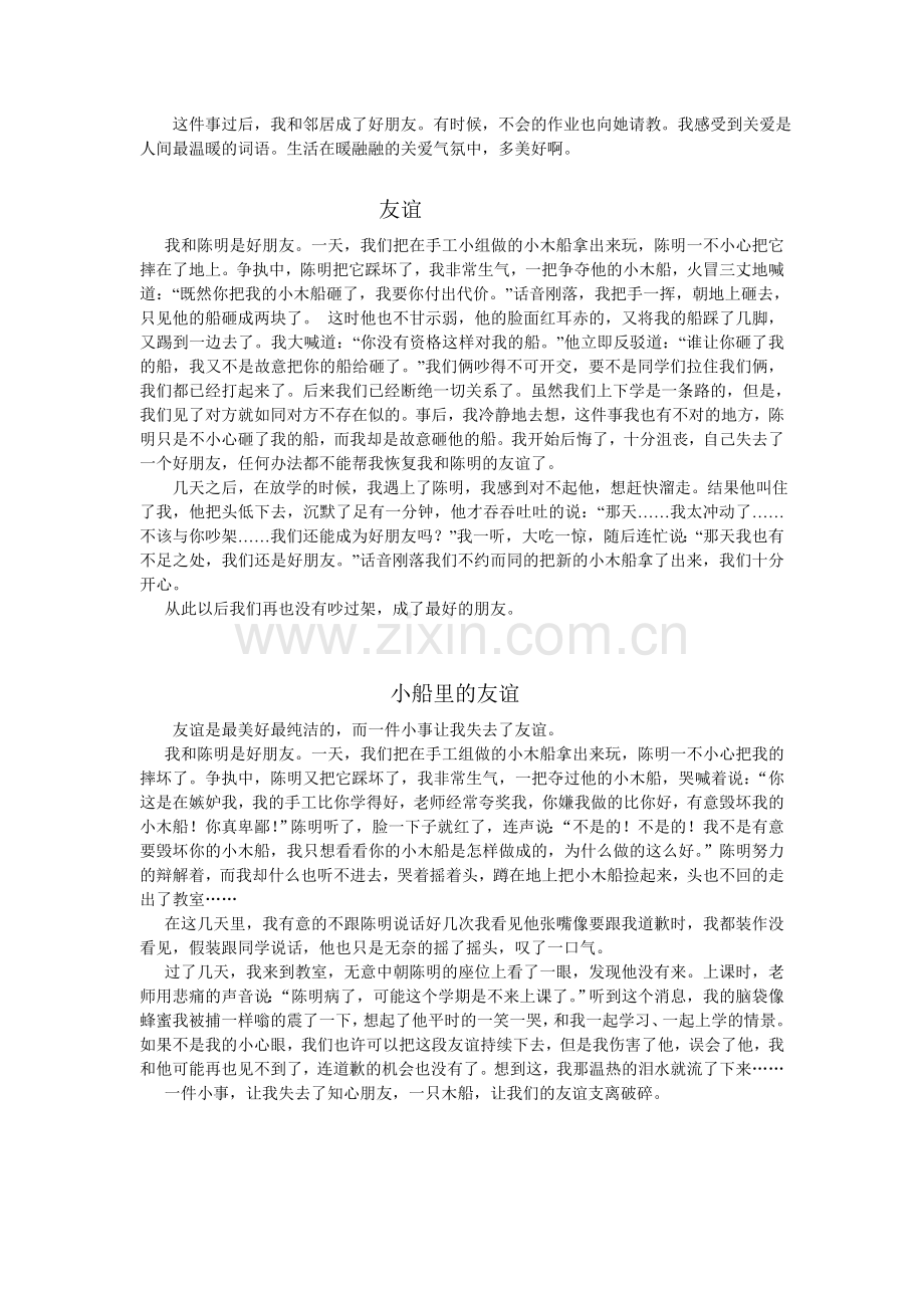 快乐充实的暑假.doc_第3页