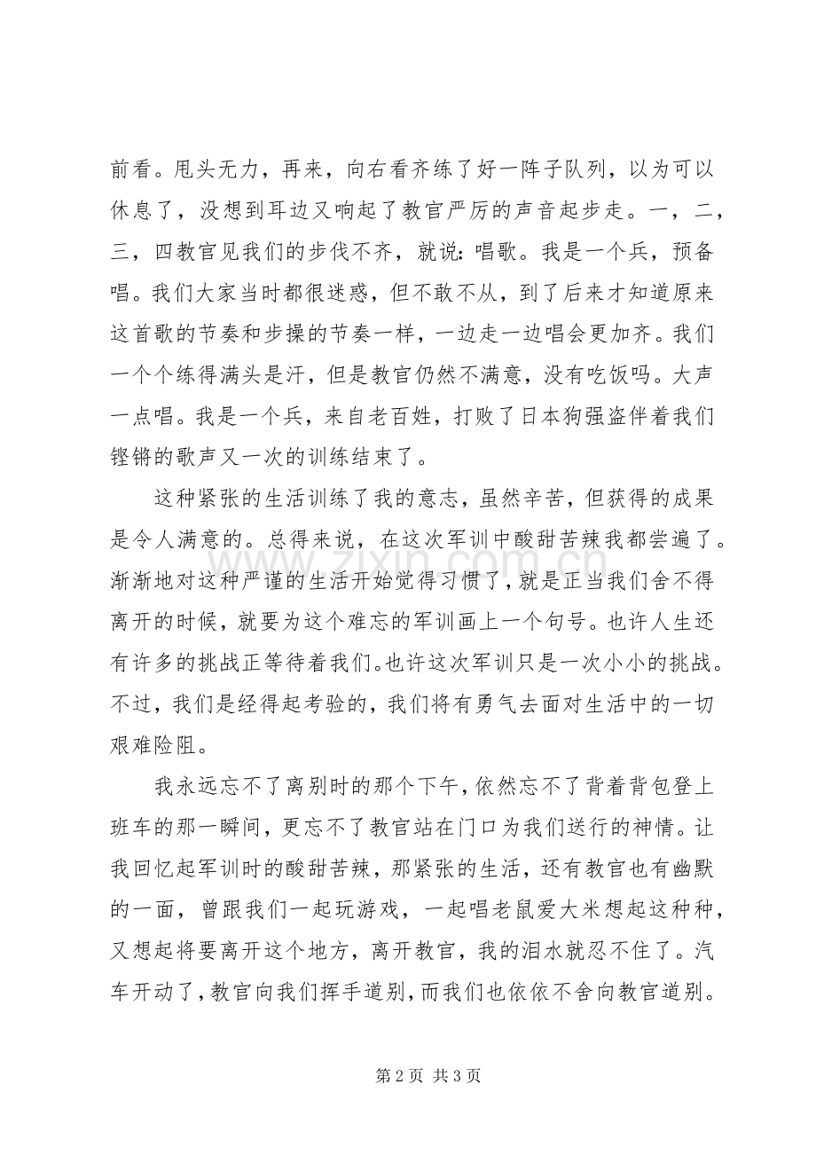 初中第一次体会心得.docx_第2页