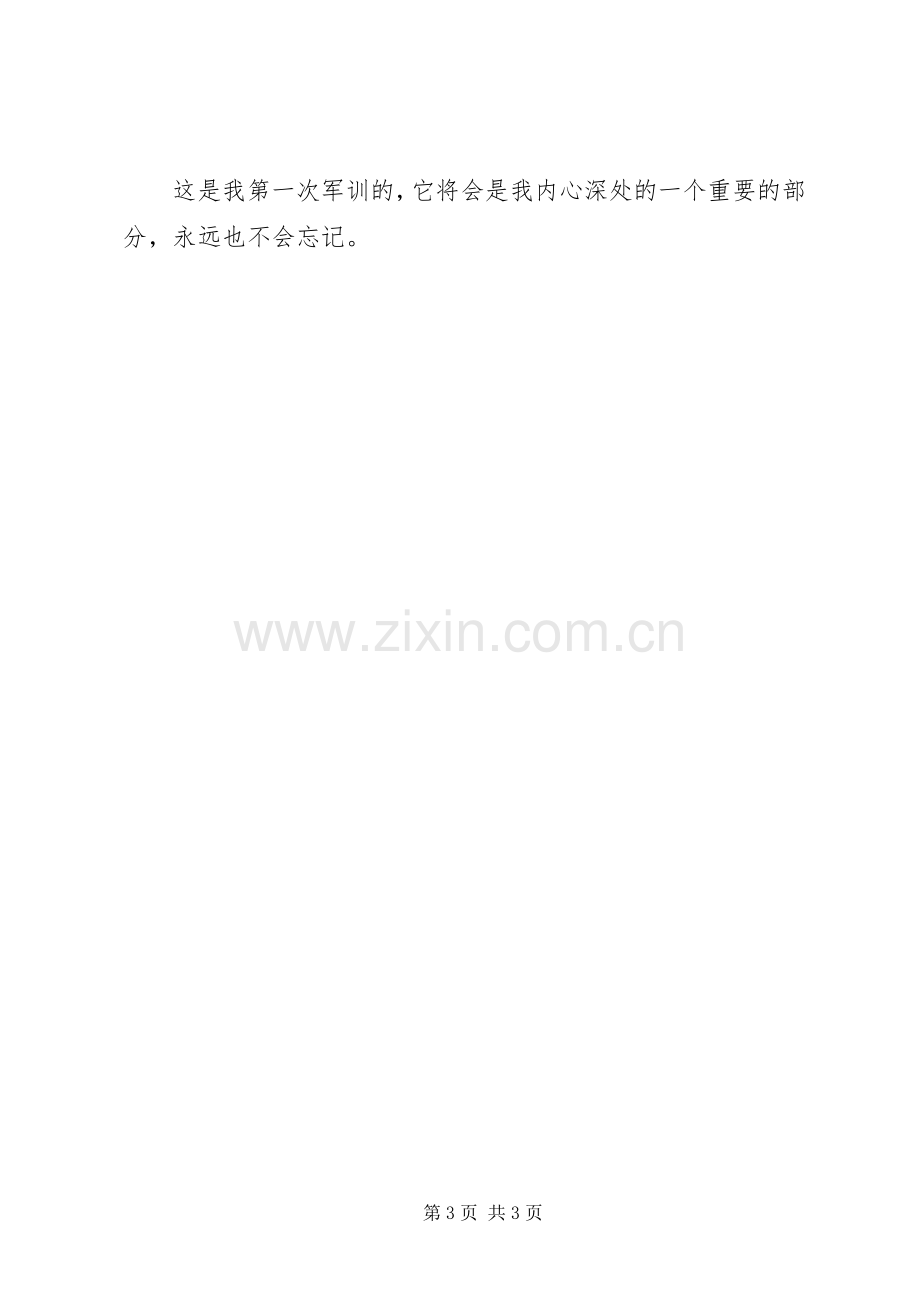 初中第一次体会心得.docx_第3页