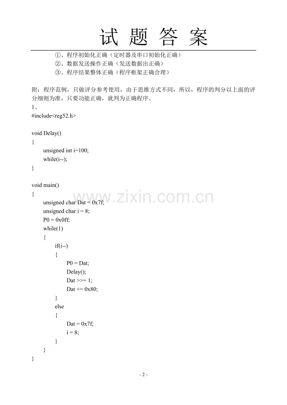 单片机试题答案.doc_第2页