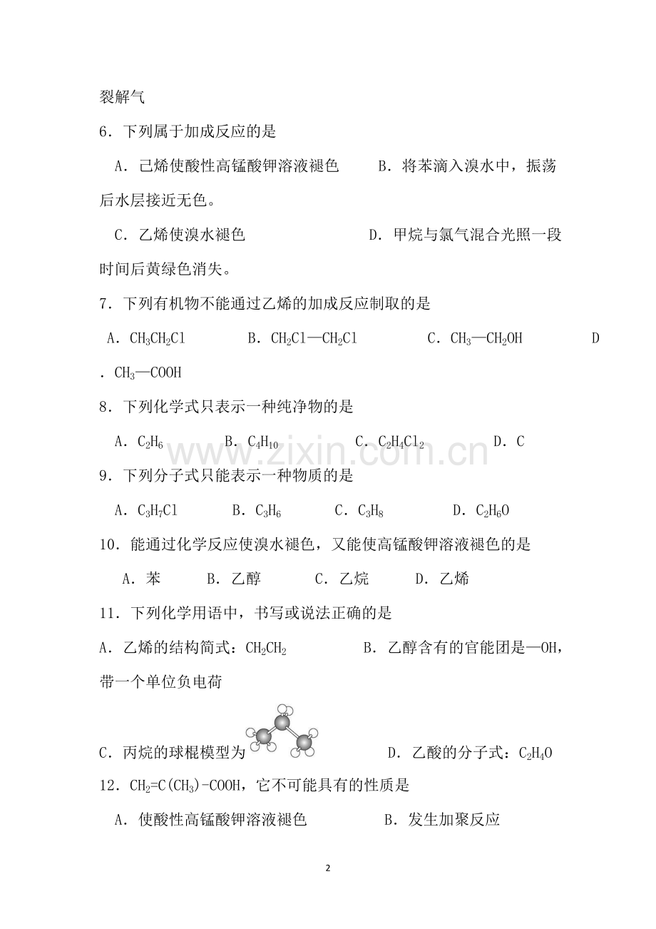 第十八周高一化学周末练习.doc_第2页