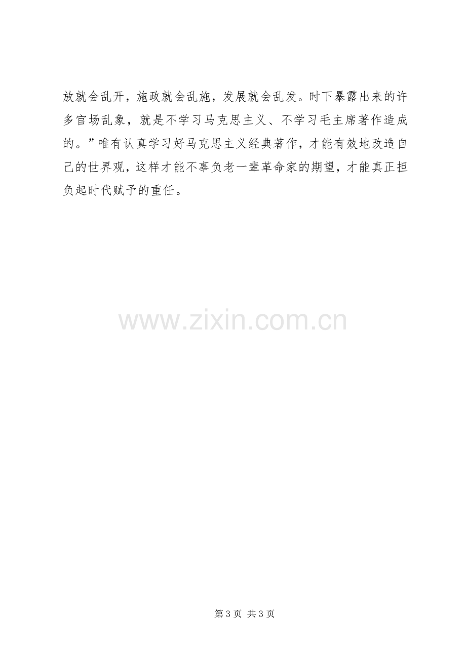 定稿：学习马克思主义经典著作的体会心得.docx_第3页