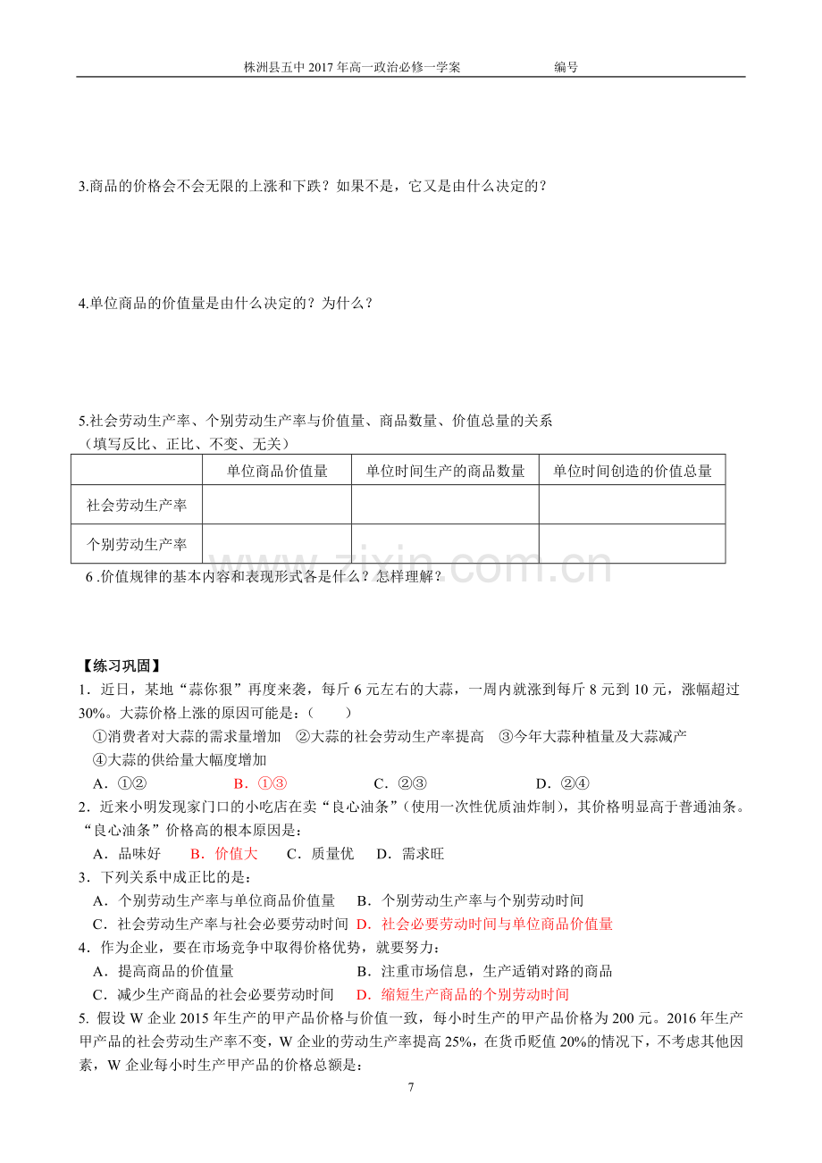 第二课第一、二框文档（学生版）.doc_第2页