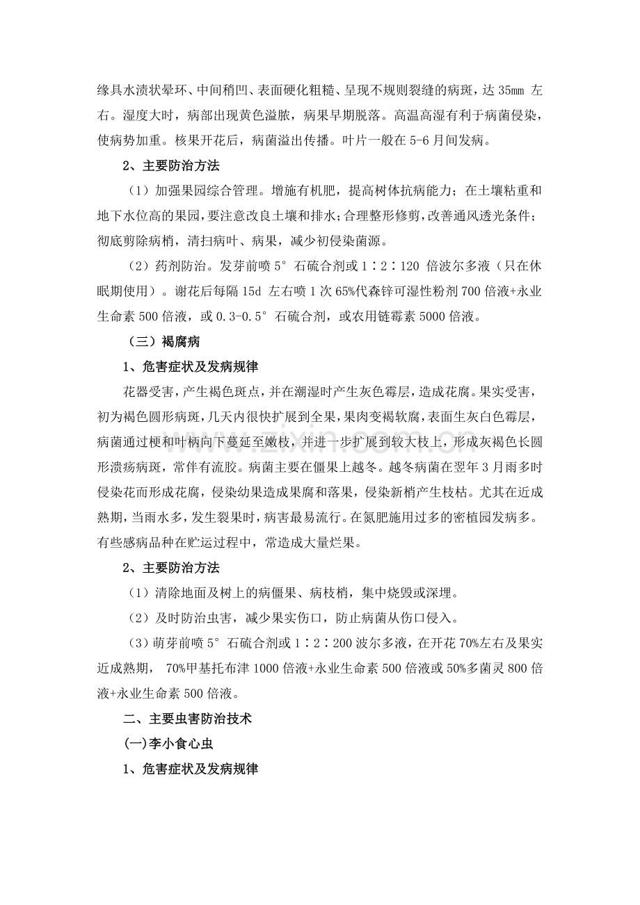 李树主要病虫害防治技术.pdf_第2页