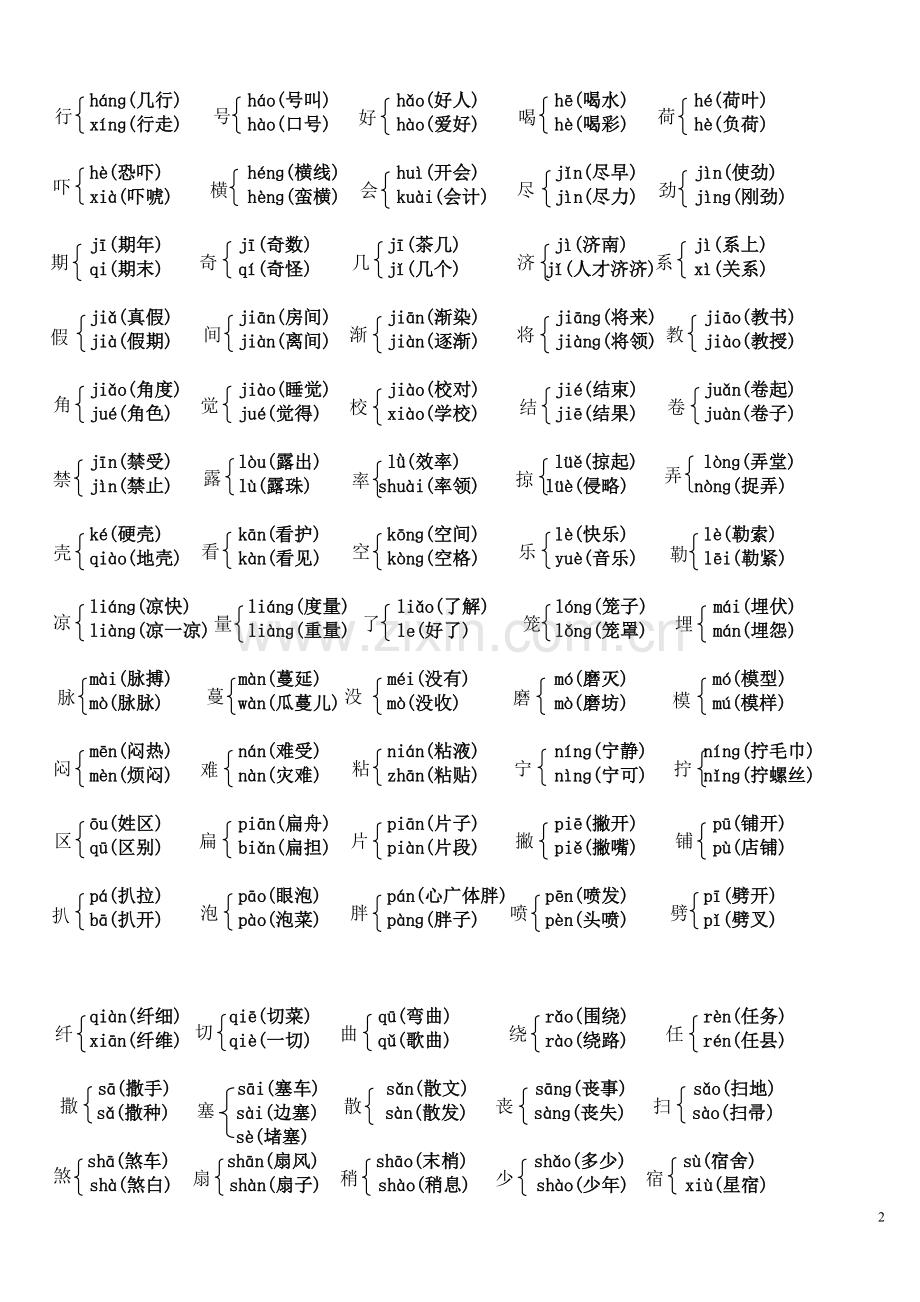 新课标五年级下册多音字组词练习.doc_第2页