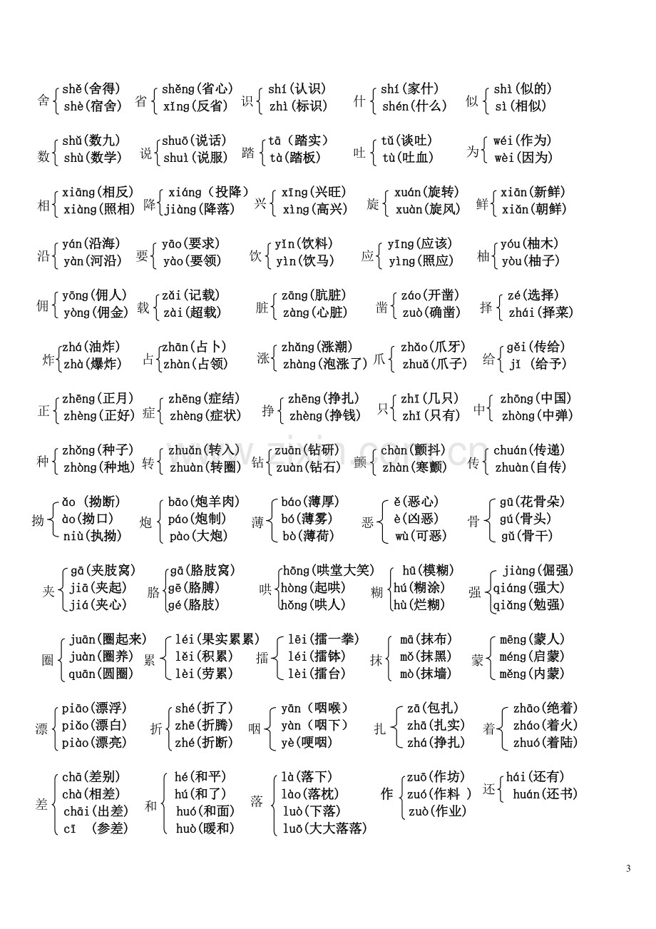 新课标五年级下册多音字组词练习.doc_第3页