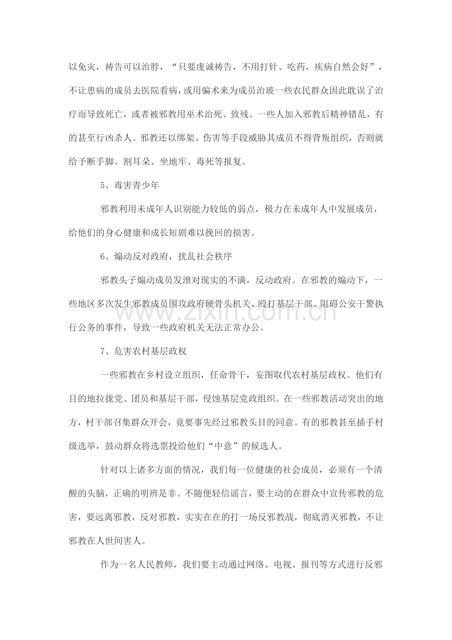 学习反邪教的心得体会.doc_第2页