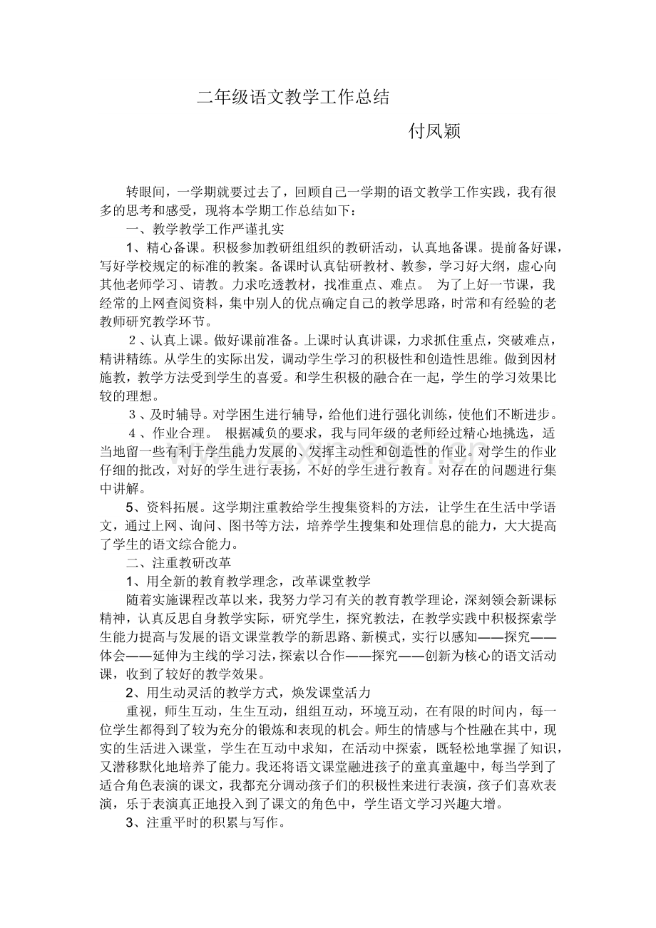 二年级语文教学总结.docx_第1页