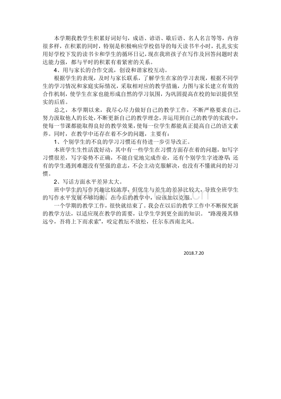 二年级语文教学总结.docx_第2页