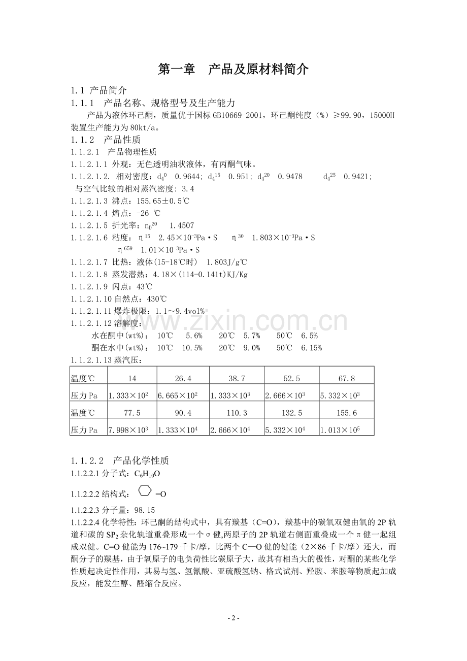 环己烷氧化操作规程.doc_第3页