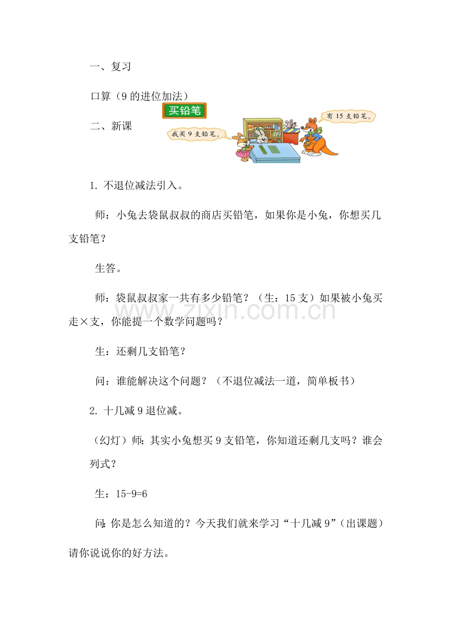 《买铅笔》教学设计.docx_第2页