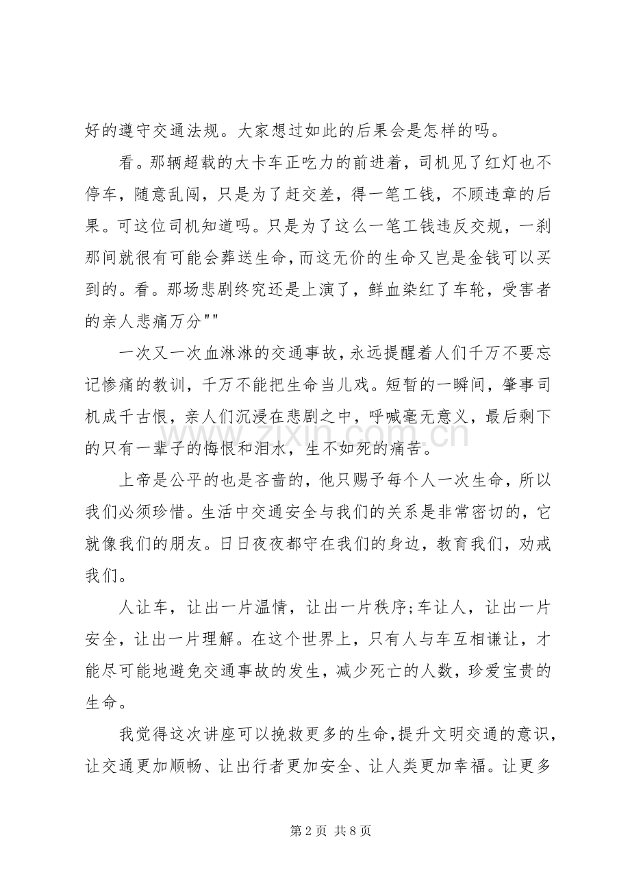 交通安全培训体会心得.docx_第2页