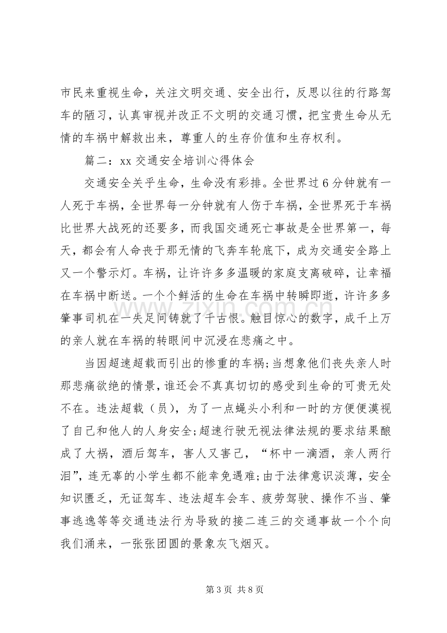 交通安全培训体会心得.docx_第3页