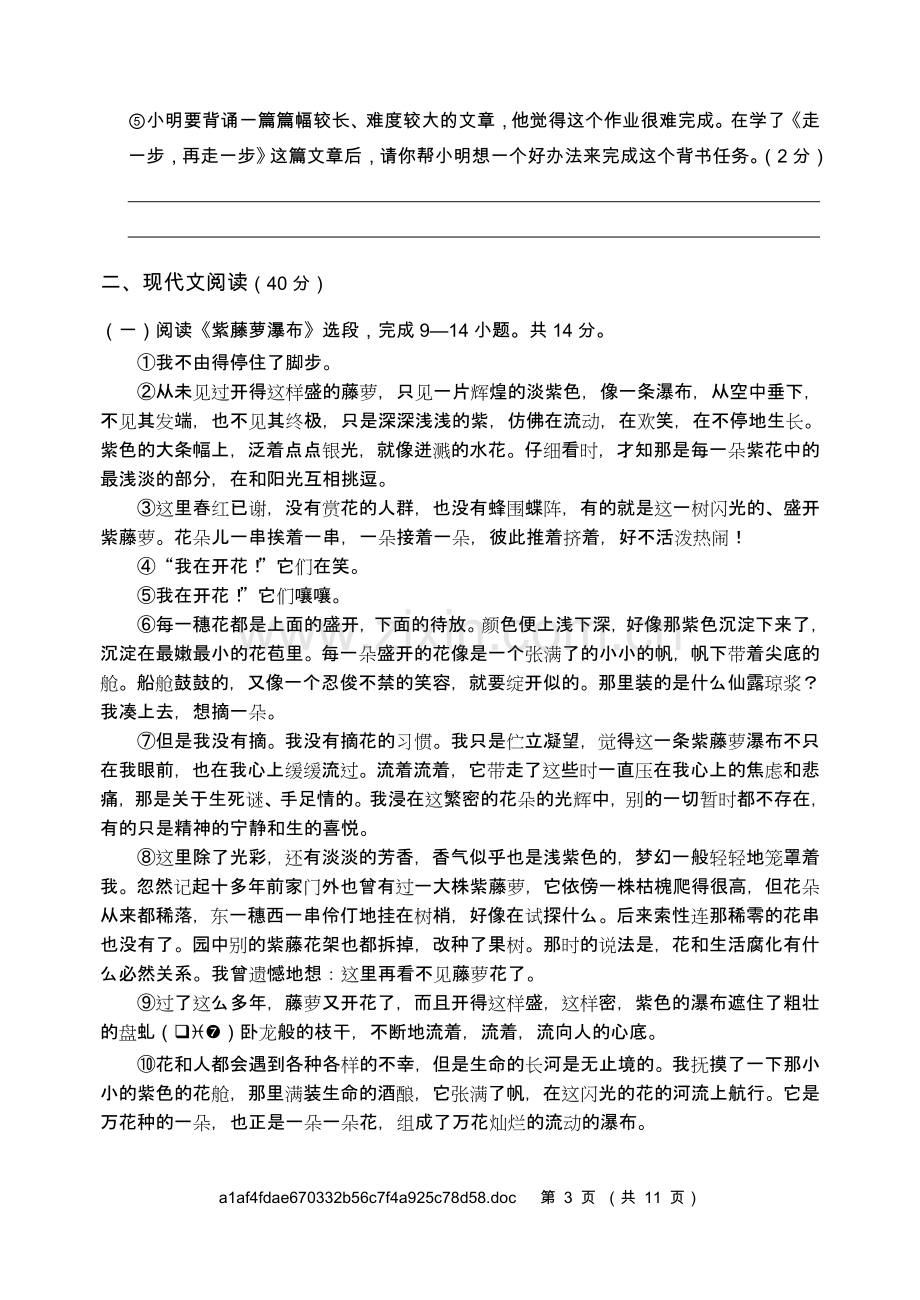 罗江县2012年秋期七年级语文教学质量监测卷 第一单元.doc_第3页