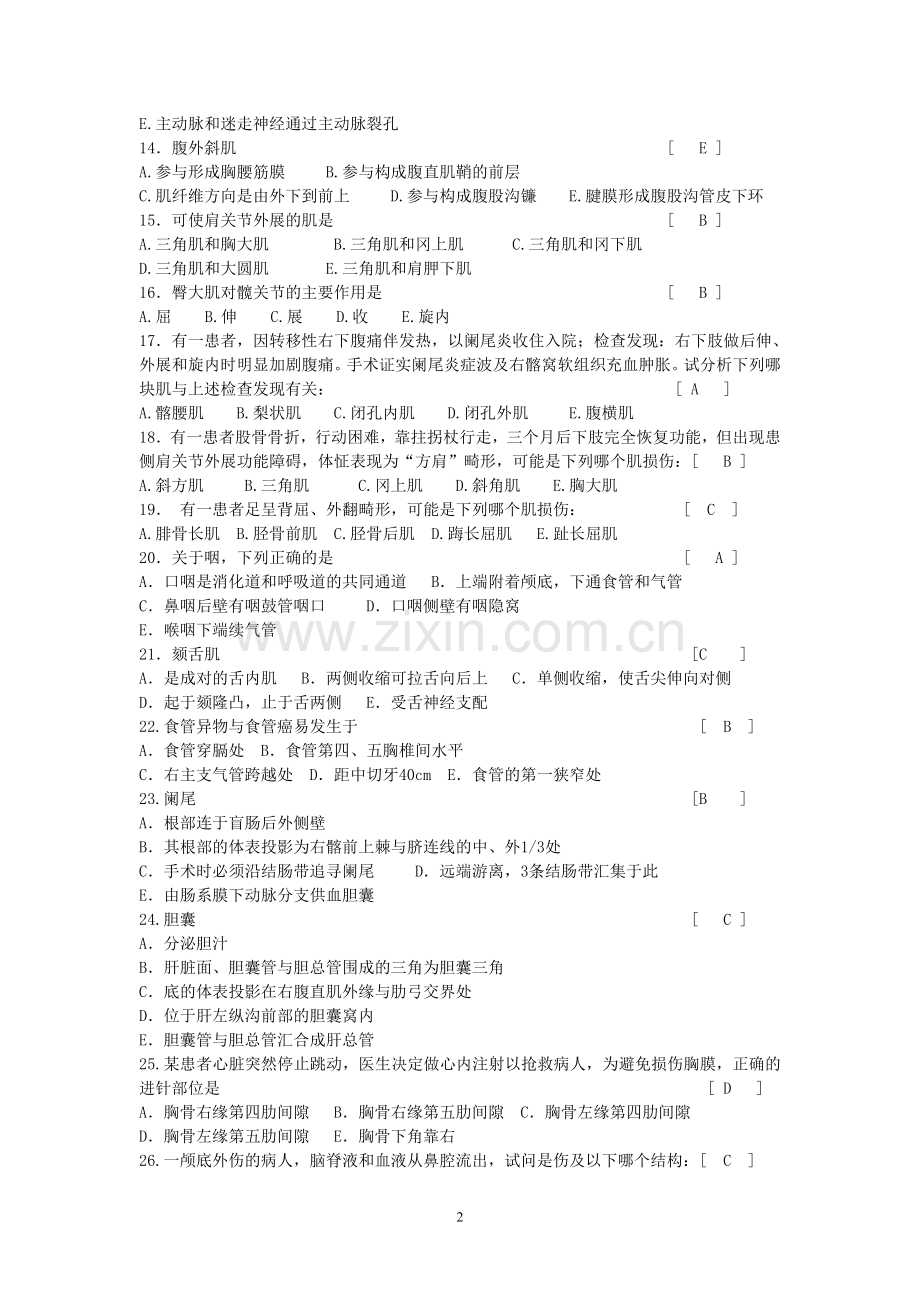 人体解剖学复习题及参考答案.doc_第2页