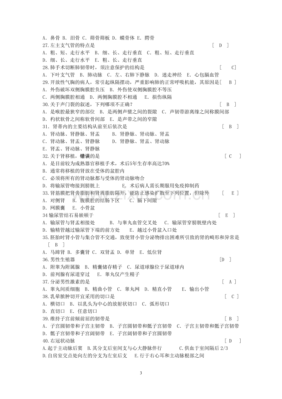 人体解剖学复习题及参考答案.doc_第3页