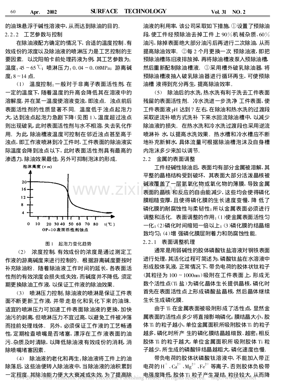 喷涂前磷化处理工艺及控制.pdf_第2页