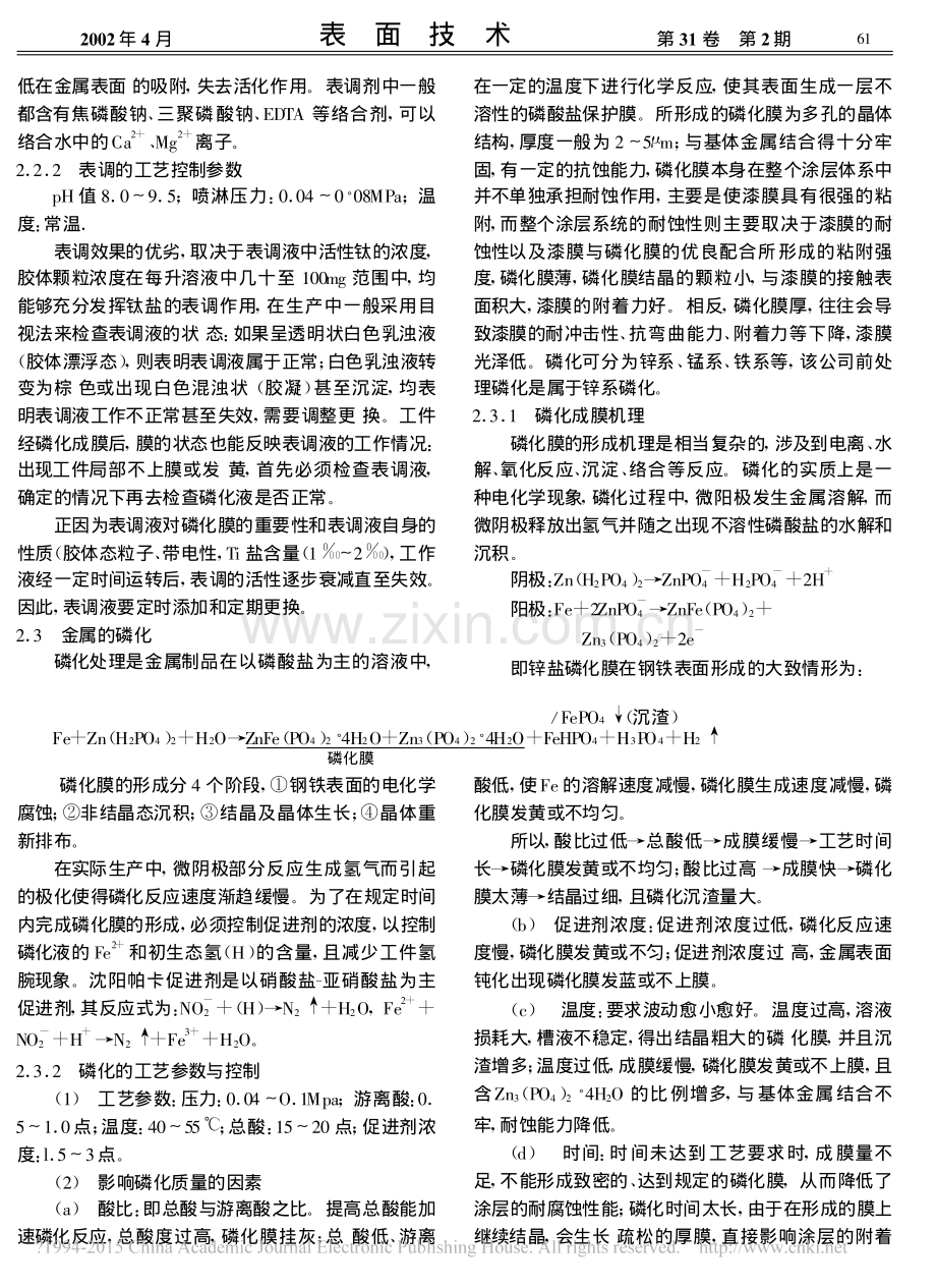 喷涂前磷化处理工艺及控制.pdf_第3页