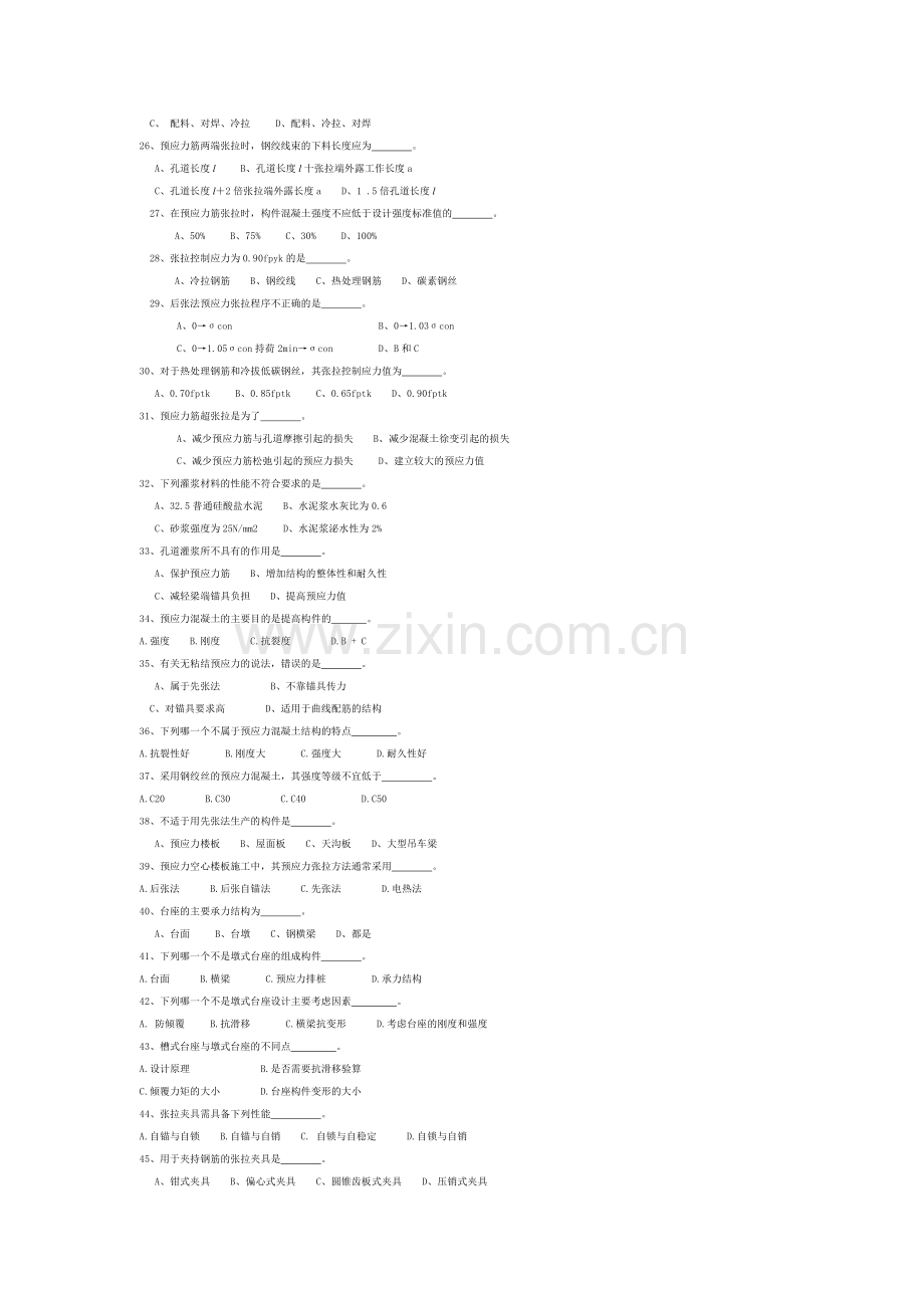 第5章预应力混凝土工程习题.doc_第3页