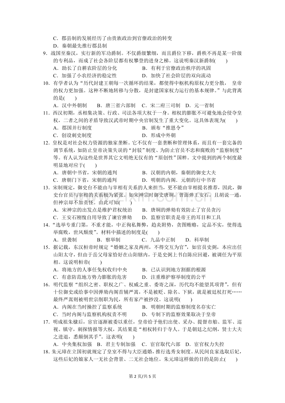 高二历史第二学期第九周检测卷.doc_第2页