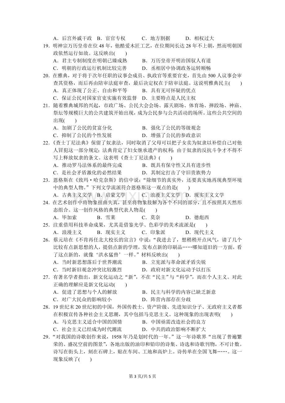 高二历史第二学期第九周检测卷.doc_第3页