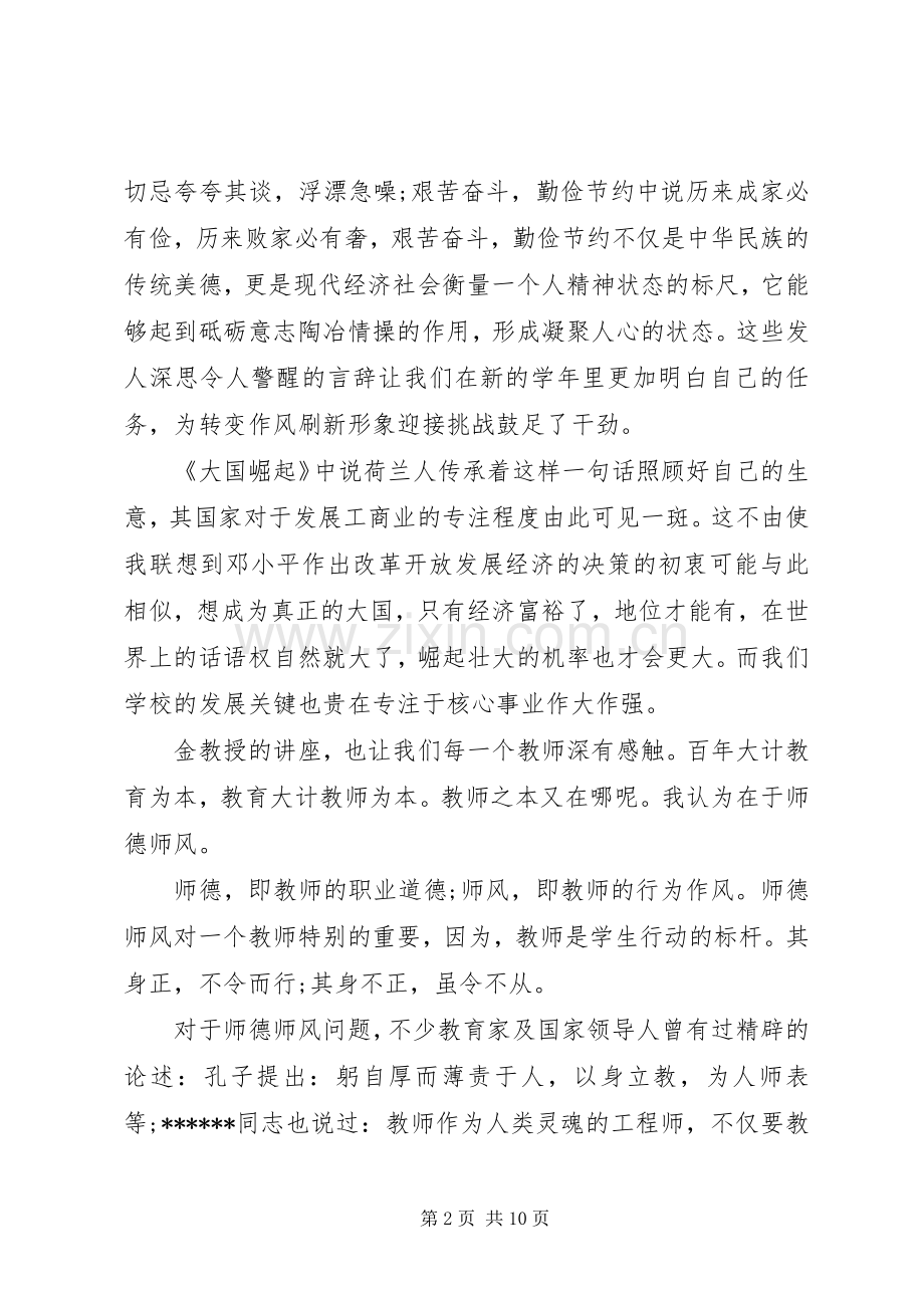 党员集中学习体会心得.docx_第2页