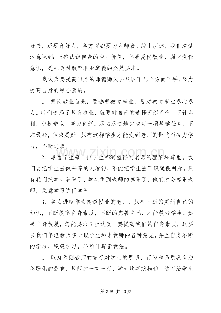 党员集中学习体会心得.docx_第3页