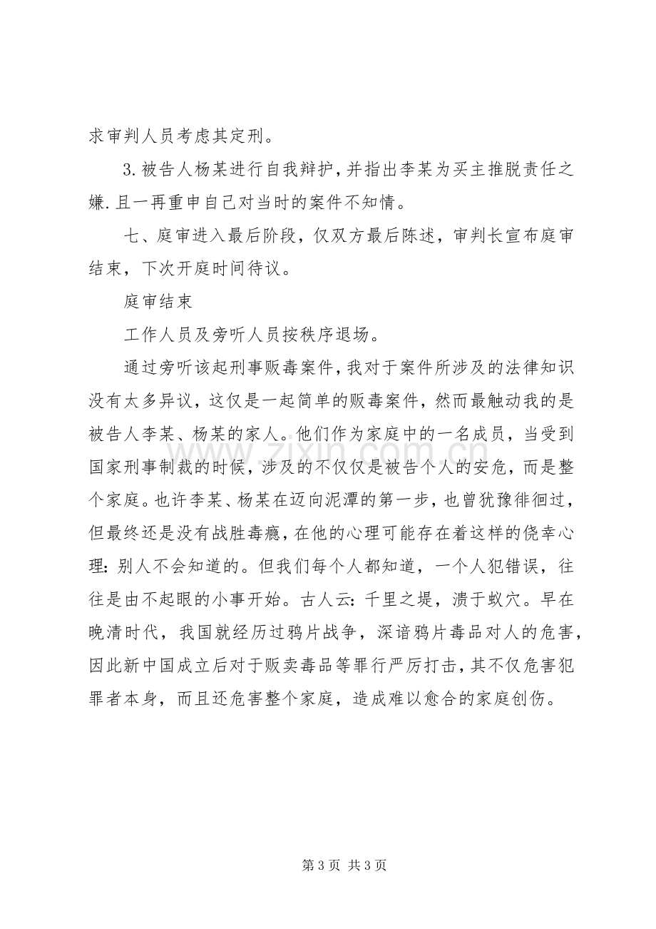 法庭旁听体会心得3.docx_第3页